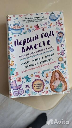 Книги для будущих мам