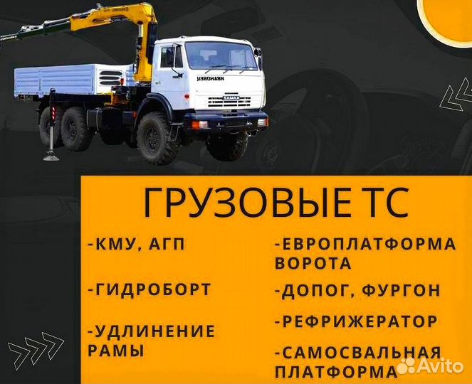 Регистрация изменения конструкции авто, оформление