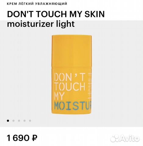 Крем для лица Don’t Touch My Skin