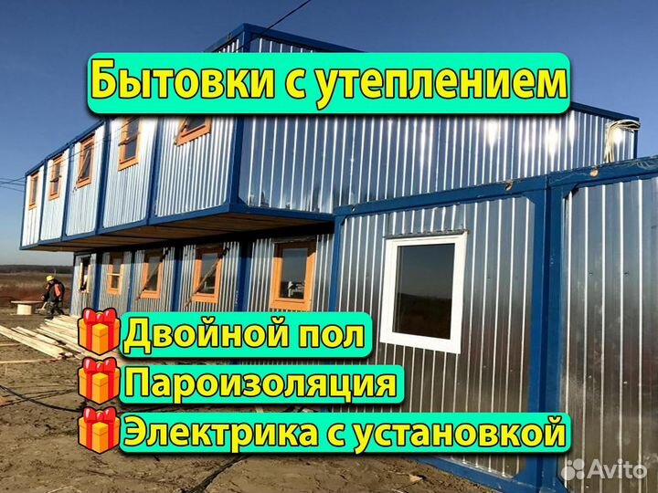 Бытовка контейнер бытовка вагончик