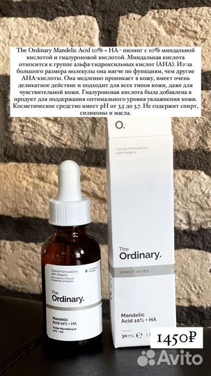 The ordinary сыворотки и пилинги