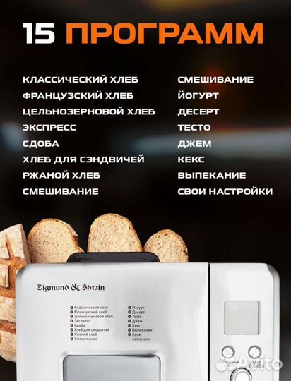 Хлебопечь Zigmund & Shtain ZBM-600