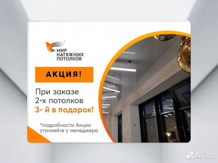 Натяжной потолок