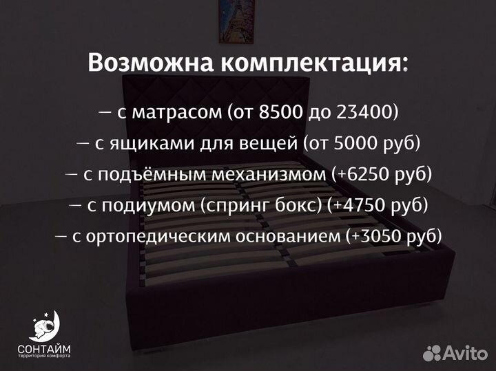 Кровать сонтайм для любви