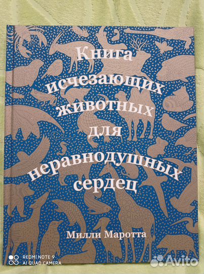 Книга исчезающих животных для неравнодушных сердец