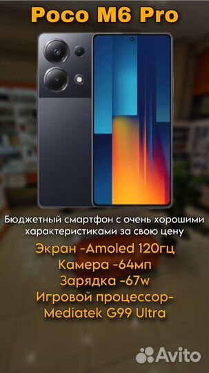 Xiaomi Poco M6 Pro, 12/512 ГБ