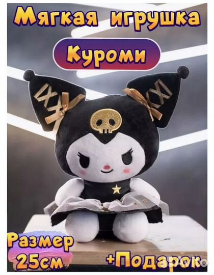 Мягкая игрушка куроми