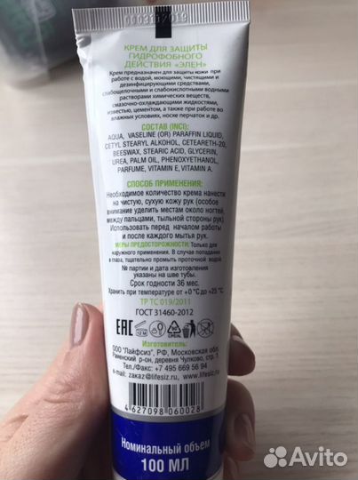 Крем для защиты кожи рук и лица «Элен»