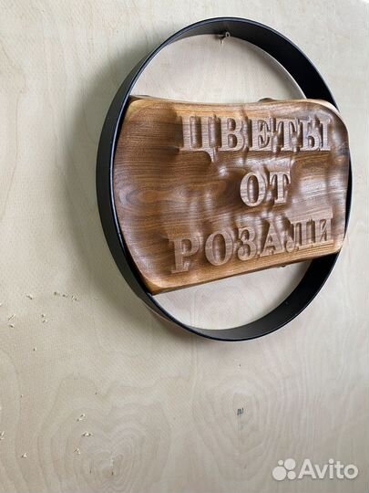 Вывеска баннер на заказ из дерева различных пород