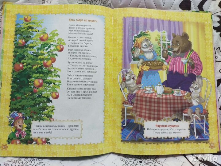 Книги для детей, этикет для малышей