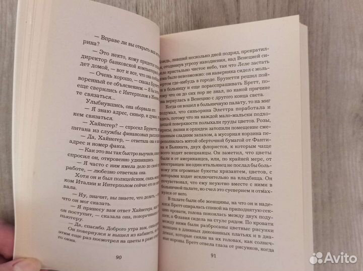 Донна Леон. Высокая вода. 2012 г