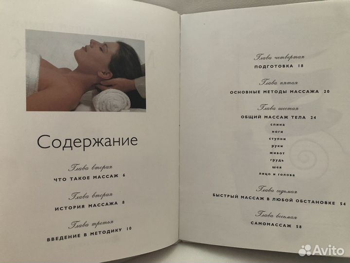 Книга Массаж для всех