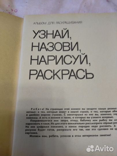 Узнай назови нарисуй раскрась Раскраска СССР