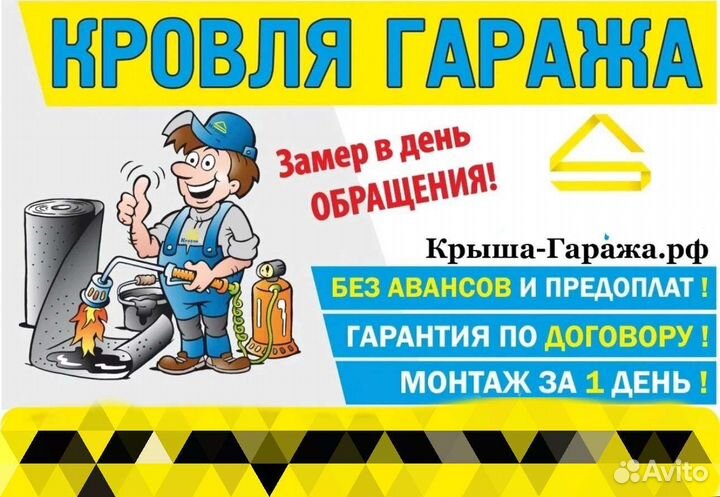 Ремонт кровли гаража