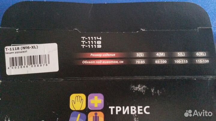 Продам дородовой бандаж