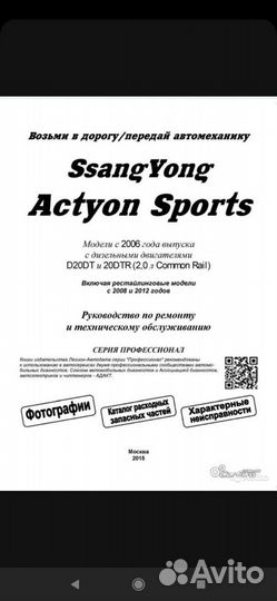 Книга по ремонту и обслуживанию ssang yong action