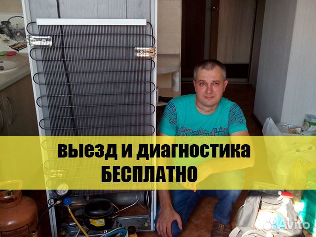 Ремонт холодильников и стиральных машин на дому