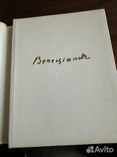 Художественный альбом Венецианов