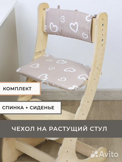 Чехол на стульчик/накидка подушка на сидушку