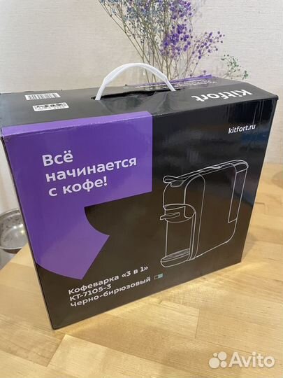Кофеварка Kitfort 3 в 1