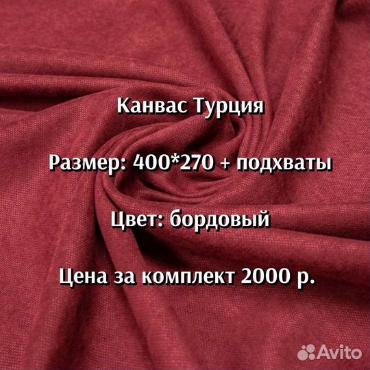 Шторы новые Канвас Турция 3-4м