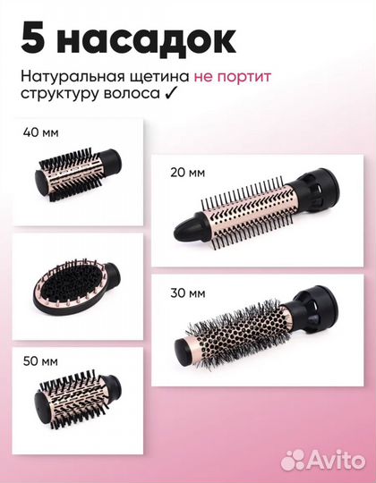 Фен щетка стайлер 5в1 с вращением