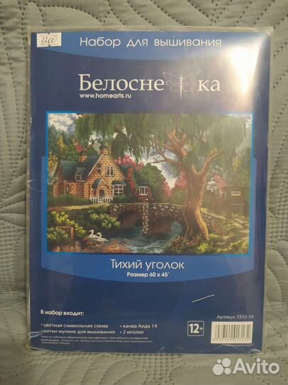 Набор для вышивания крестом