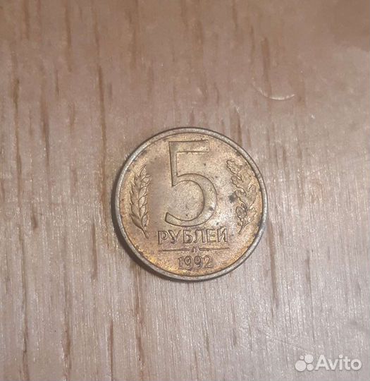 Монета в колекцию1992г