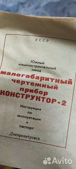 Чертежный прибор конструктор -2 (ссср)