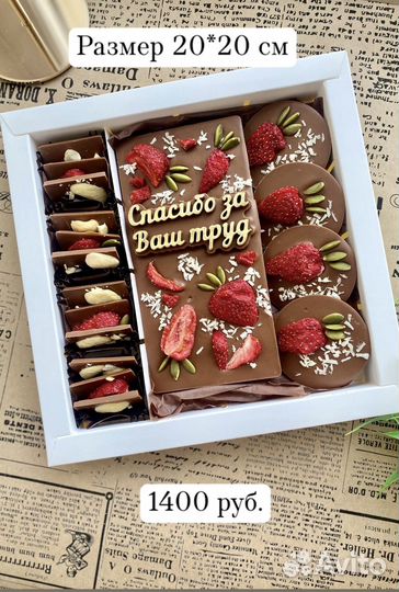 Шоколадные подарки ко дню воспитателя и учителя