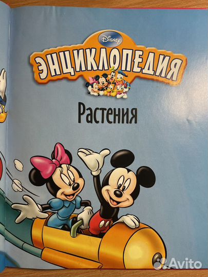 Энциклопедия Растения