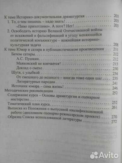 Основы драматургии (Д.Н. Аль)