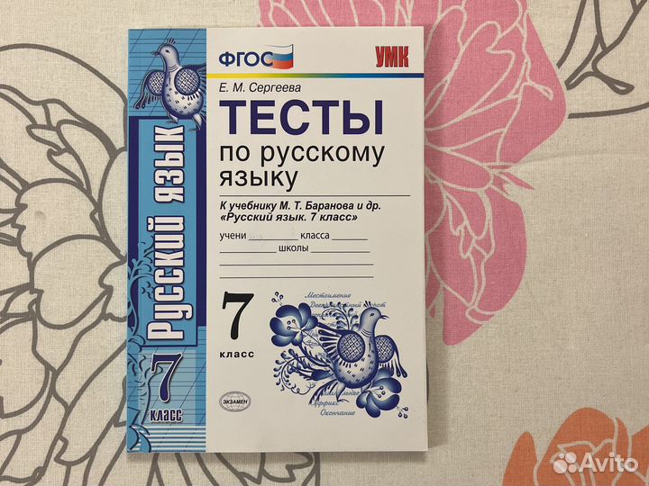 Тесты по русскому языку