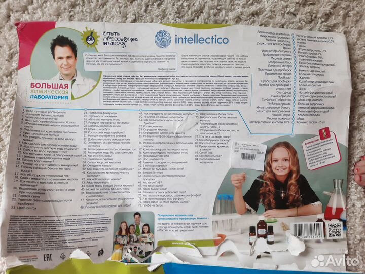 Большая химическая лаборатория