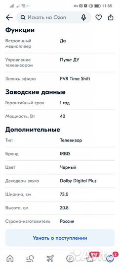 Телевизор бу