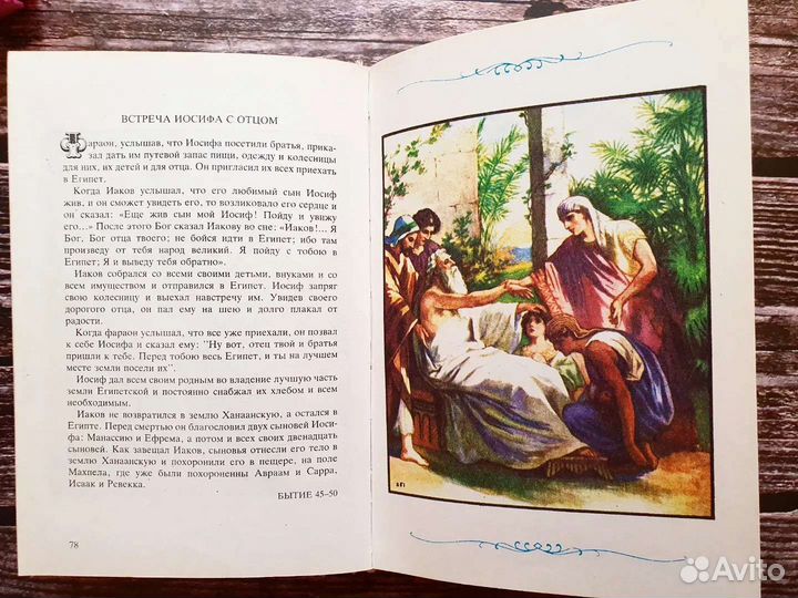 Детская Библия. Библейские рассказы в картинках