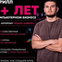 Открой компьютерный клуб в рассрочку без рисков, Томск