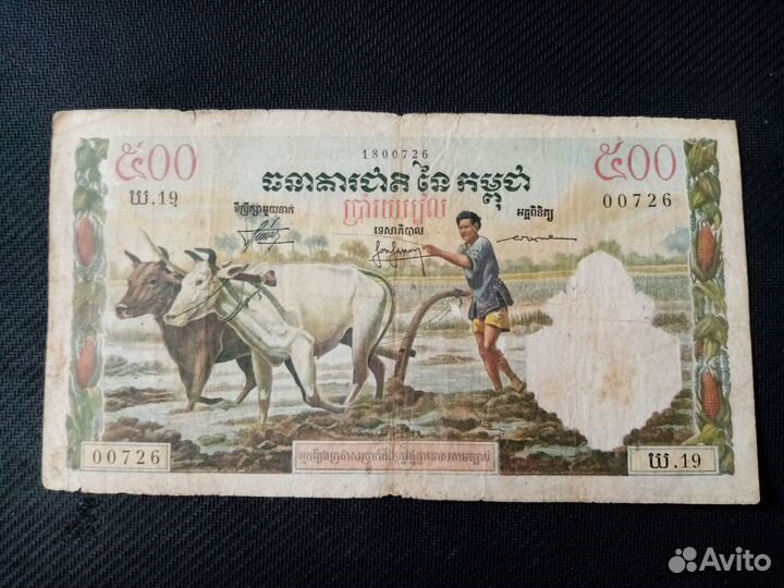 Банкнота Камбоджа 500 Риелей 1958-1970 г