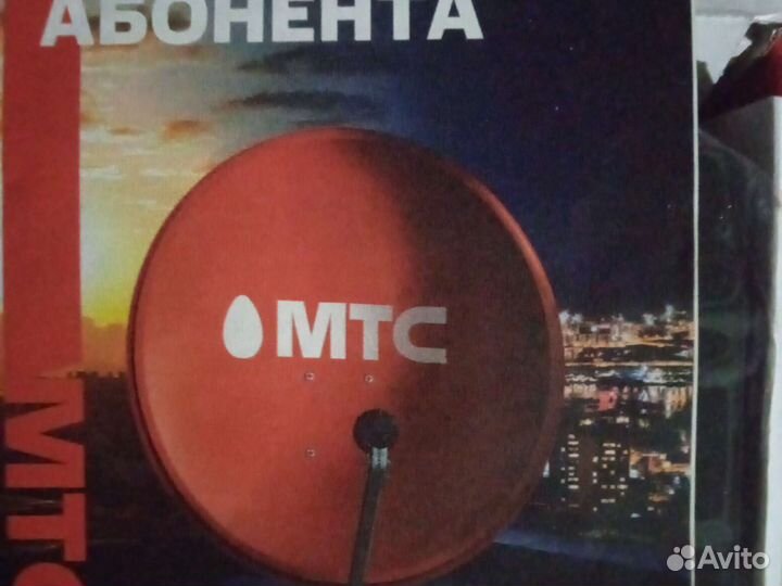 Спутниковая тарелка МТС