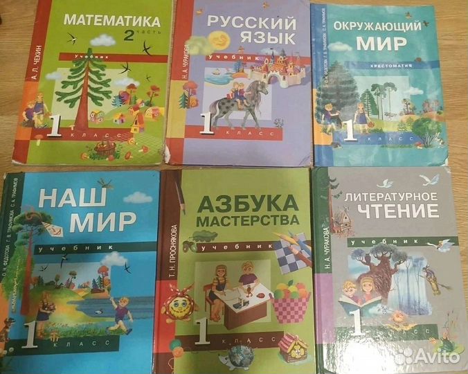 Учебники 1 класс