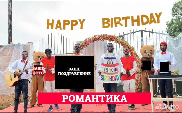 Веселое Поздравление из Африки