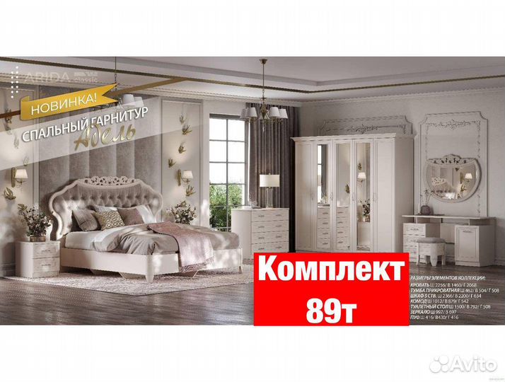 Спальня, Спальный гарнитур 