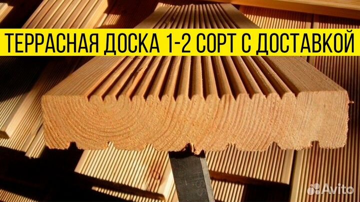 Доска для террасы, с производства, сорт экстра, с