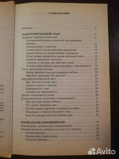 Книга о беременности