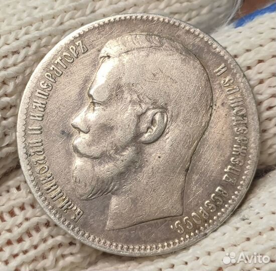 Рубль 1897 года Николая второго
