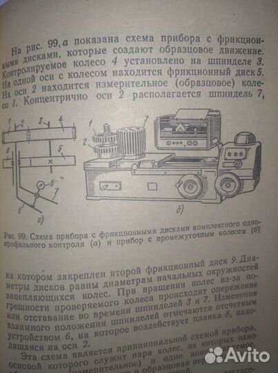 Книга Допуски и технические измерения, 1981г
