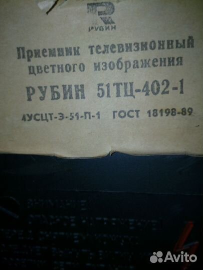Телевизоры бу СССР
