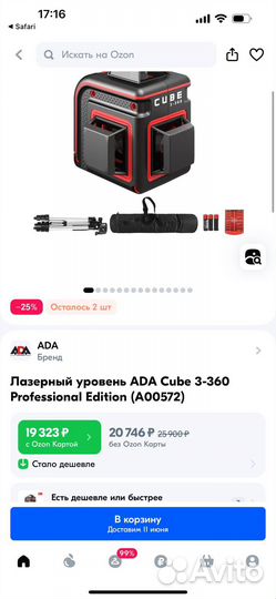 ADA Лазерный уровень Cube 3-360 Professi