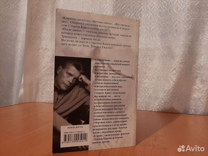 Стивен Кинг