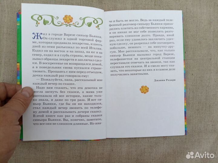 Джанни Родари. Сказки по телефону. Худ. В. Канивец